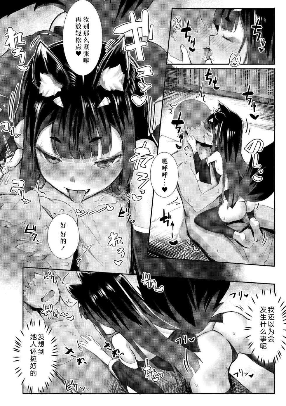 [Golden] Datte Ishu Damon [Chinese] [Incomplete] [Digital] - Page 34