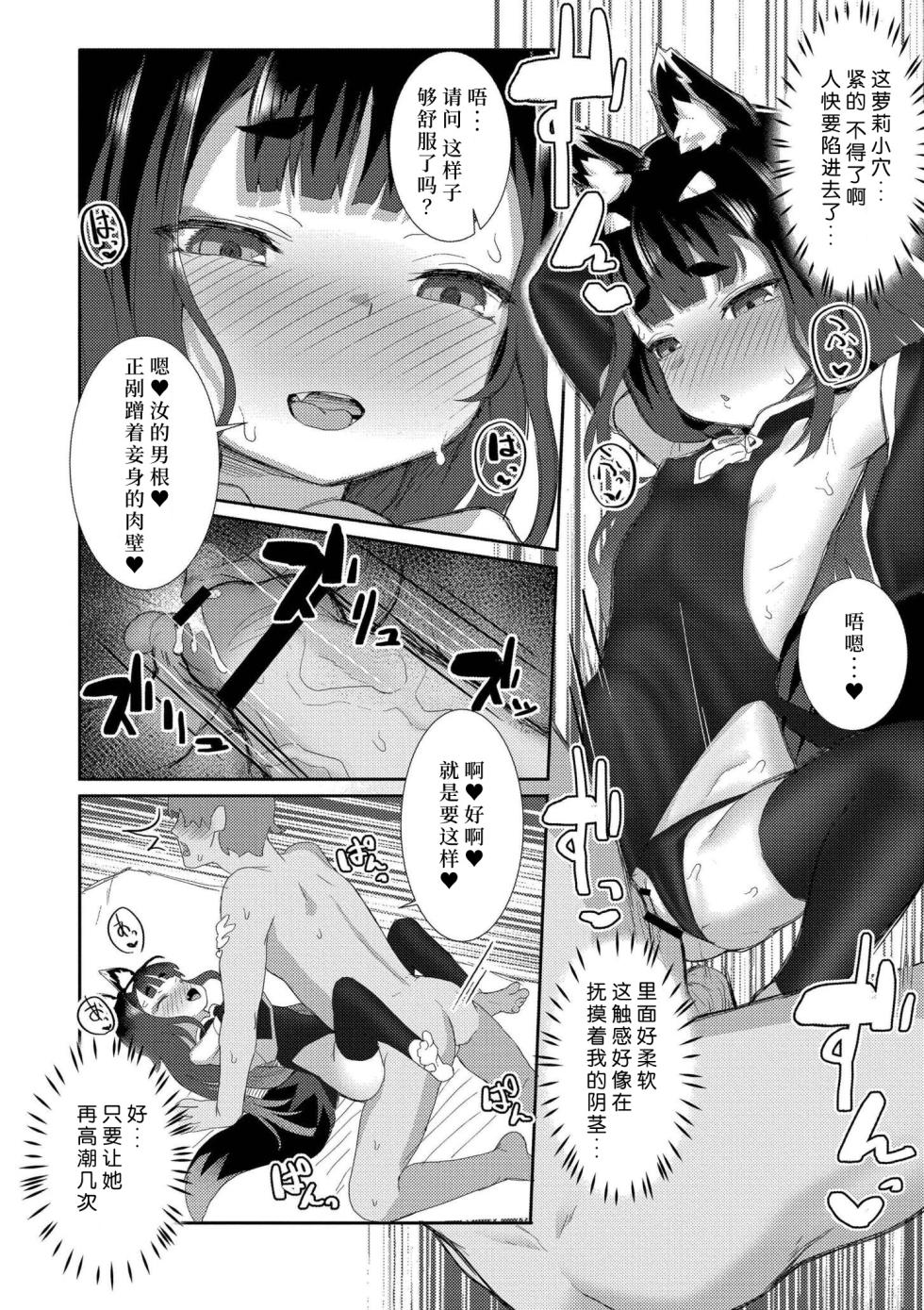 [Golden] Datte Ishu Damon [Chinese] [Incomplete] [Digital] - Page 40