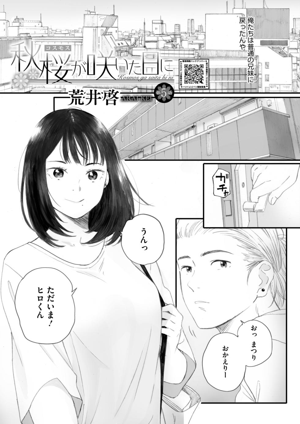 秋桜が咲いた日に 5+6 - Page 5