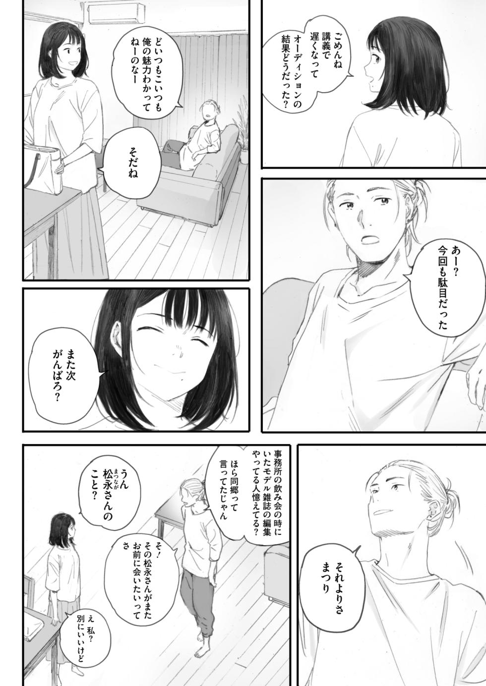 秋桜が咲いた日に 5+6 - Page 6