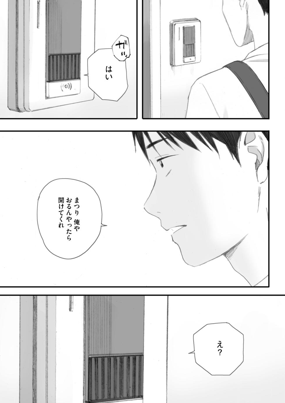 秋桜が咲いた日に 5+6 - Page 25