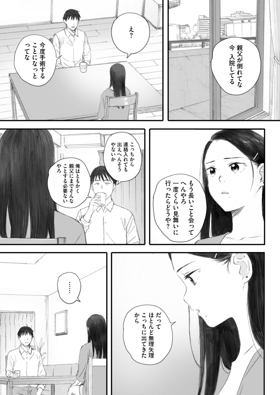 秋桜が咲いた日に 5+6 - Page 27