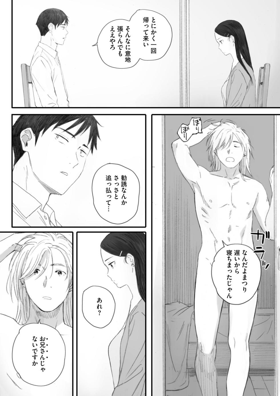 秋桜が咲いた日に 5+6 - Page 28