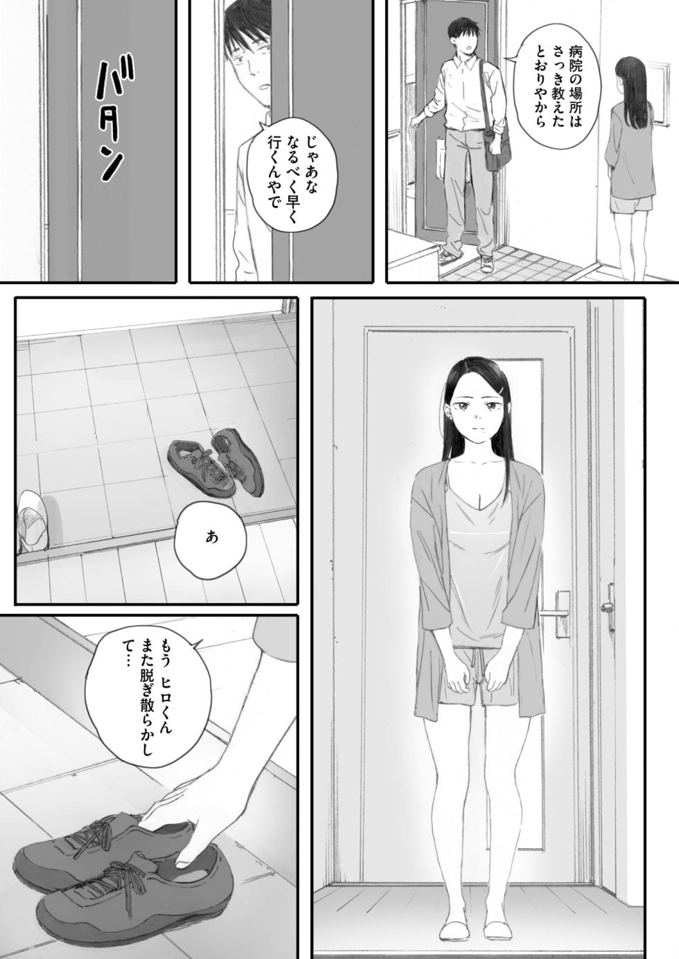 秋桜が咲いた日に 5+6 - Page 29