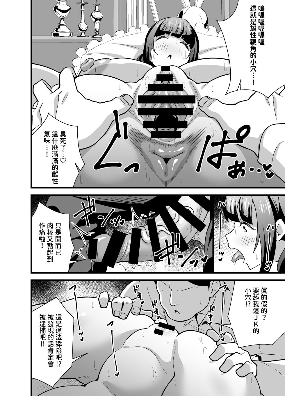 [Circle Tokomaya (Tokomaya Keita)] Jibun no Karada ga Dosukebe Sugiru node Appli de Oji-san no Karada o Nottotte Yaritai Houdai Shichaimashita | 因爲自己的身體實在是太下流了所以用APP把大叔的身體給佔據後盡情做了個爽♡ [Chinese] [沙茶醬] [Digital] - Page 15