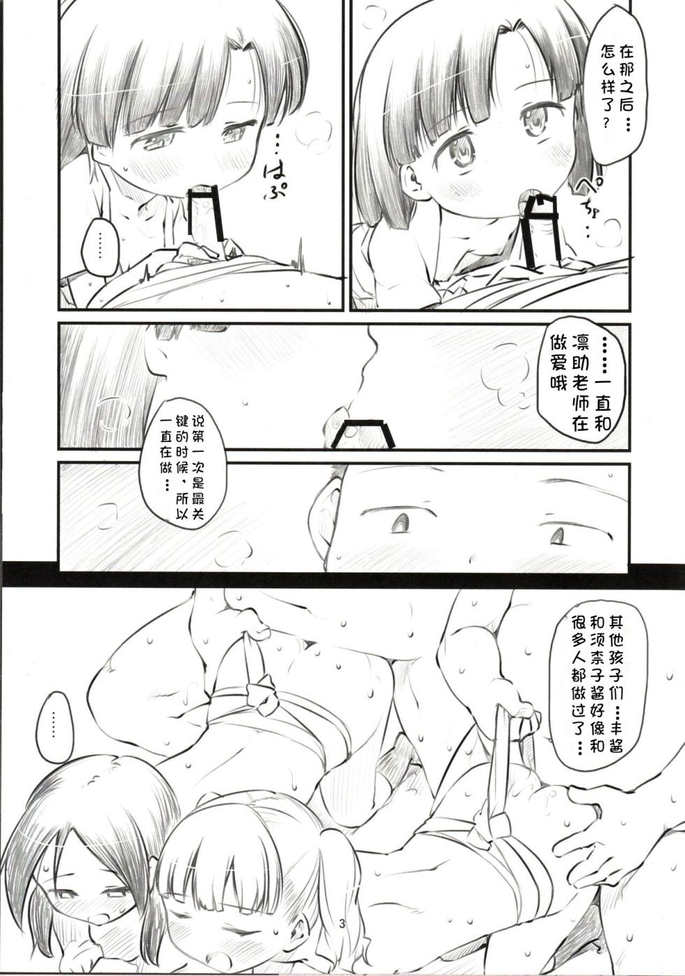 [Maimaimai! (Higenamuchi)] Sweet Madrigal 5 - Page 4