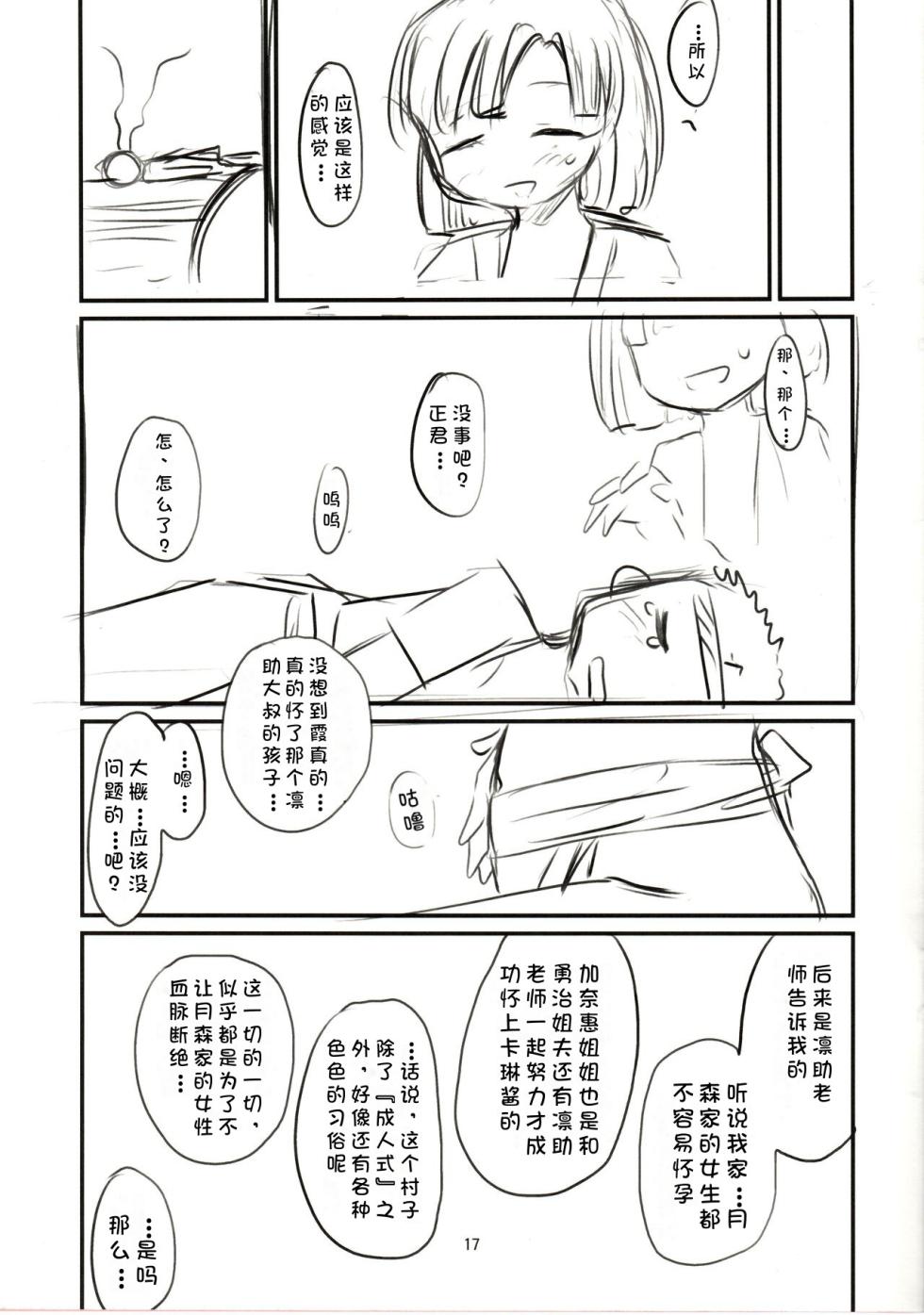 [Maimaimai! (Higenamuchi)] Sweet Madrigal 5 - Page 18