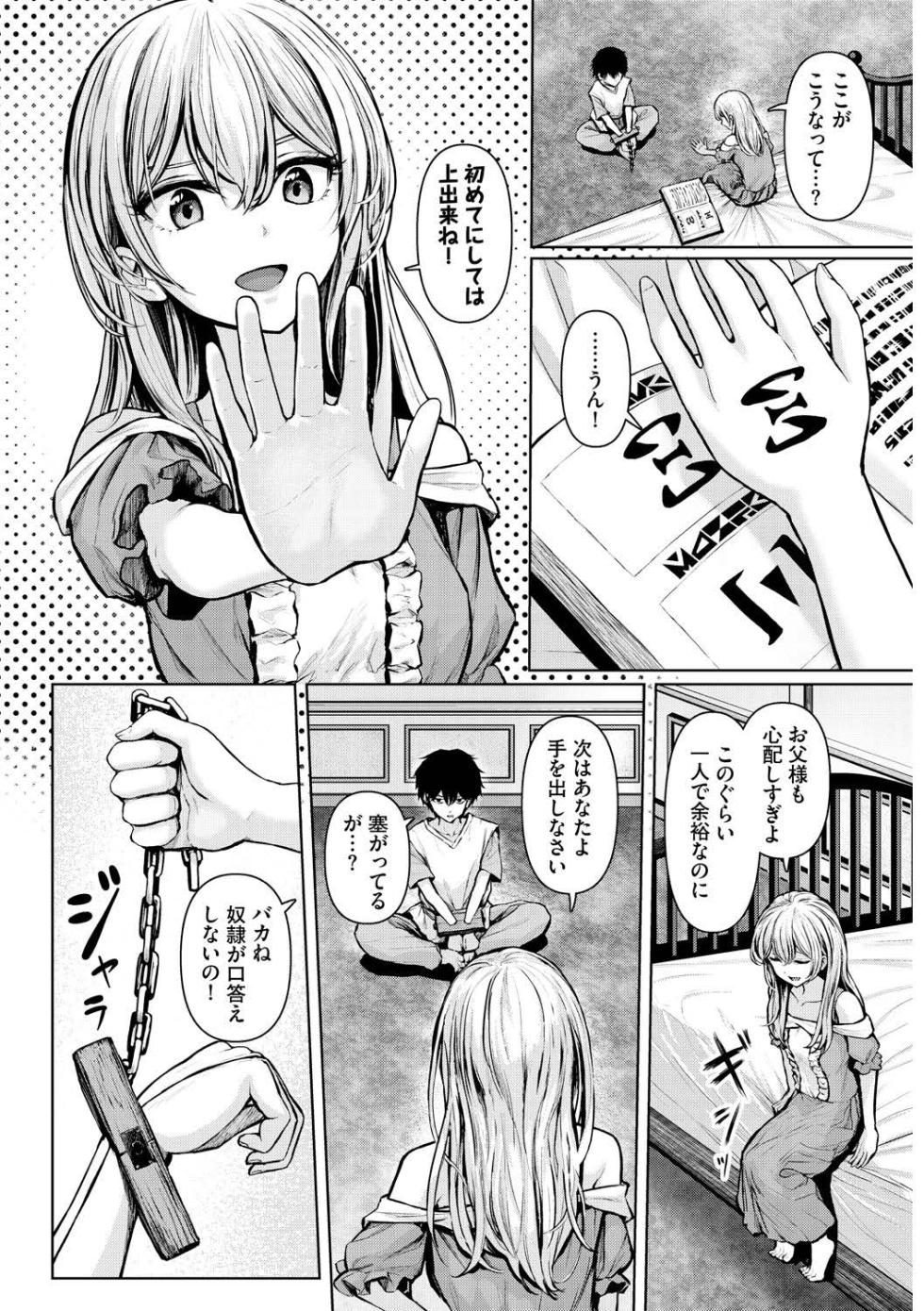 [810eru] Mesuochi Phantasm - Page 24