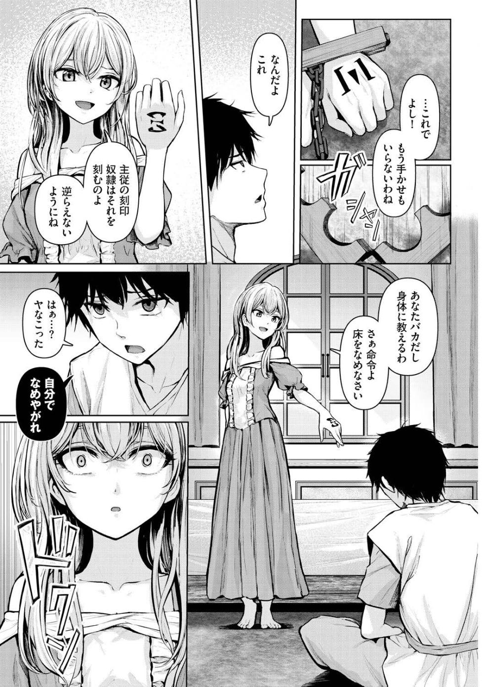 [810eru] Mesuochi Phantasm - Page 25