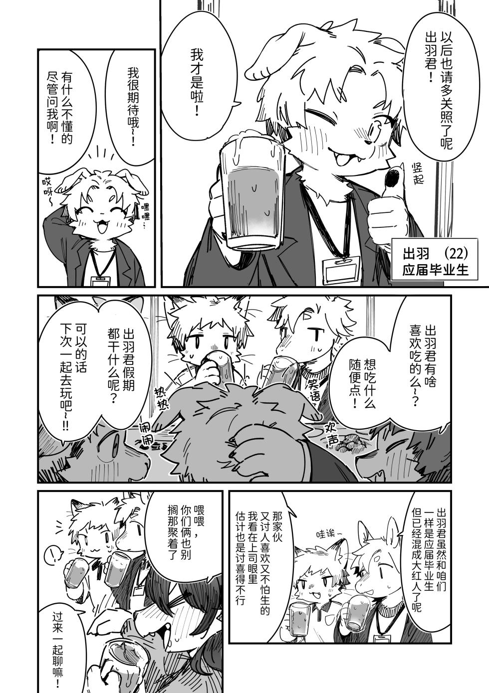 [Cr24 (Kuromu)]Mutsu-kun wa Mutsumajiku Shitai[Chinese][古今狐白日语社] - Page 3