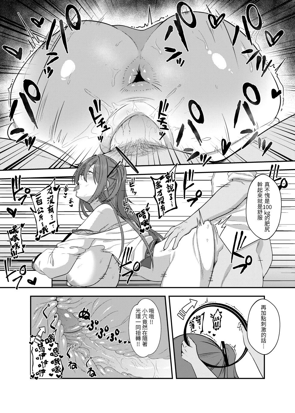 (FF43) [席恩 CN] 環命光頭—優香的ハンドル (Blue Archive) [Chinese] - Page 5