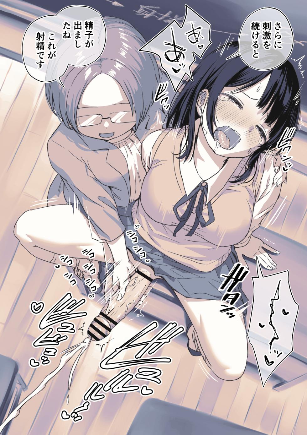 [Ayanakitori] Tsugou ga Ii node Kyouzai ni Sarechau Futanari-chan - Page 2