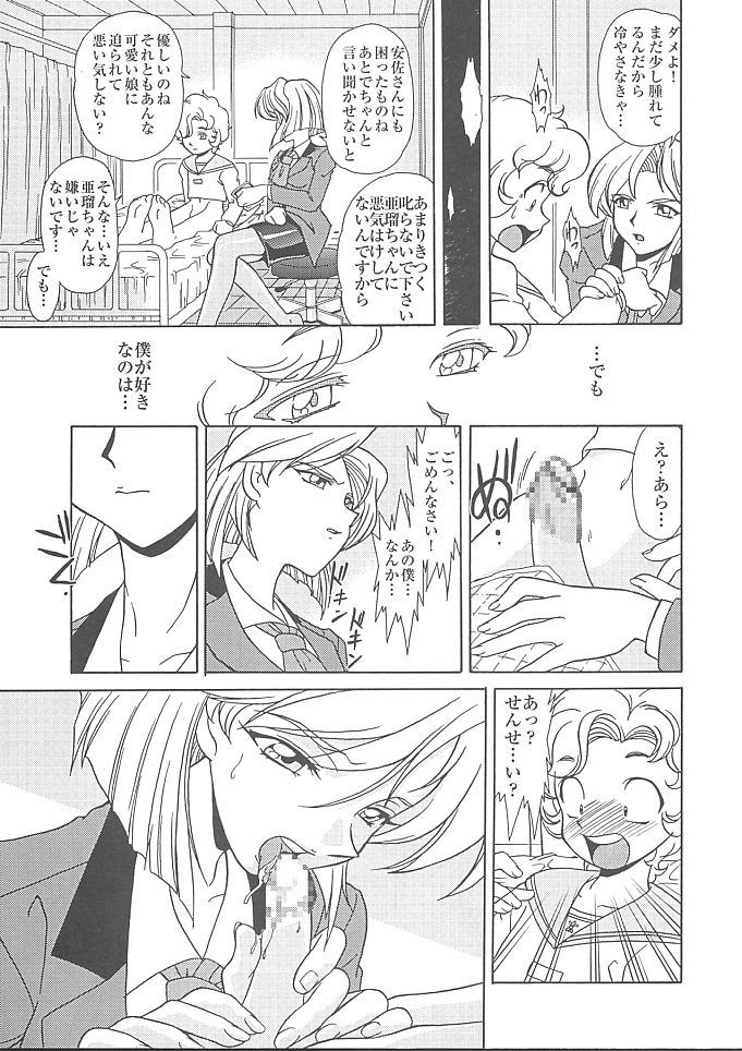 [Münchner illustrierte (Mach II)] MünchenGraph Vol. 6 Chase The Dragon Intermezzo Junbigou - Page 6