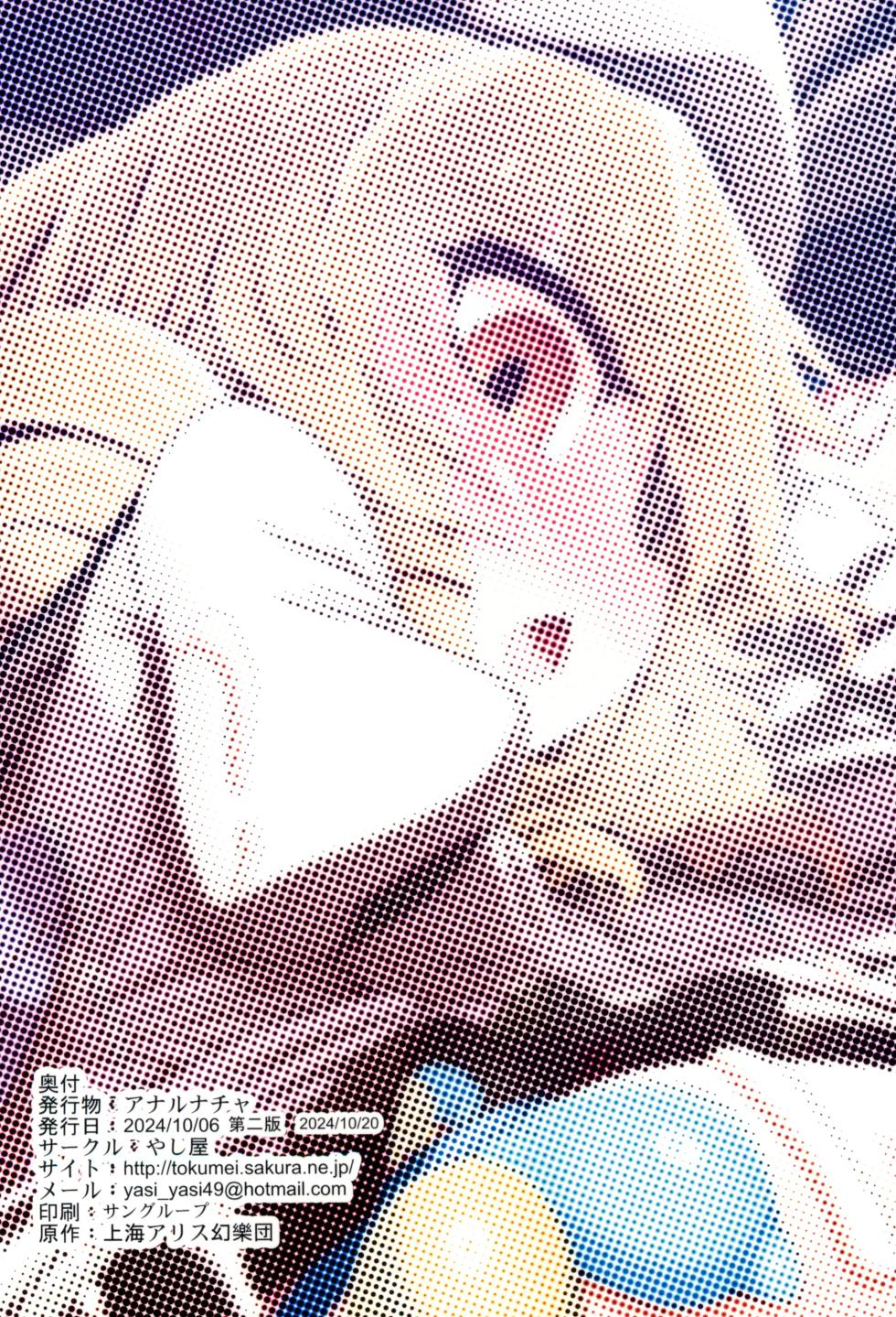 (Shuuki Reitaisai 11) [Yashiya (YASSY)] AnaLunachi | 애널 루나 차일드 (Touhou Project) [Korean] - Page 32