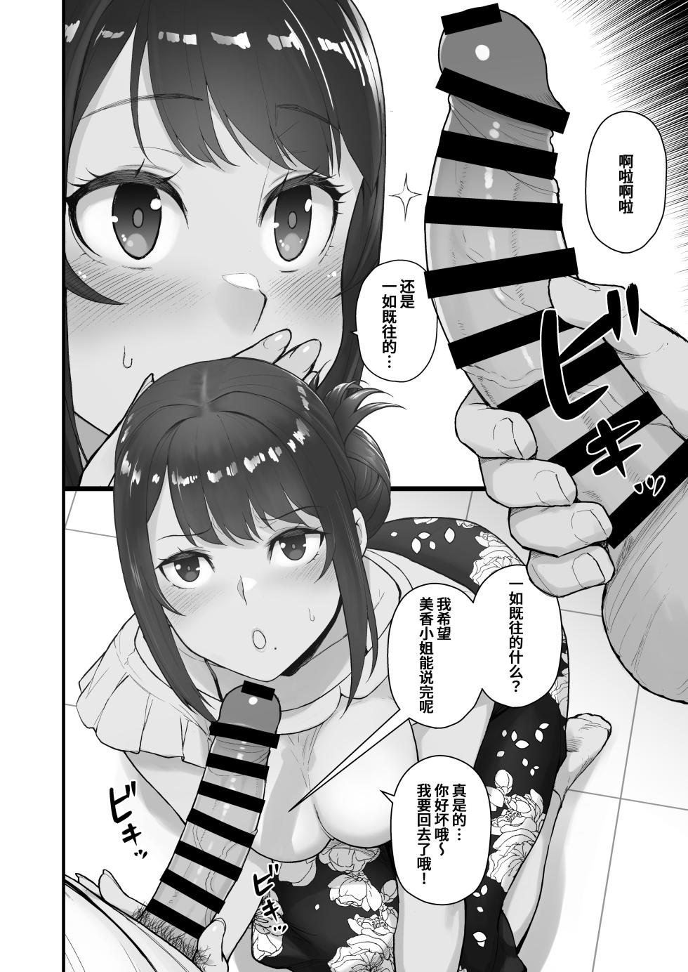 [華容道 (松果)]オリジナル本 人妻美香シリーズ 1~4 [中国翻訳][疏碼] - Page 6