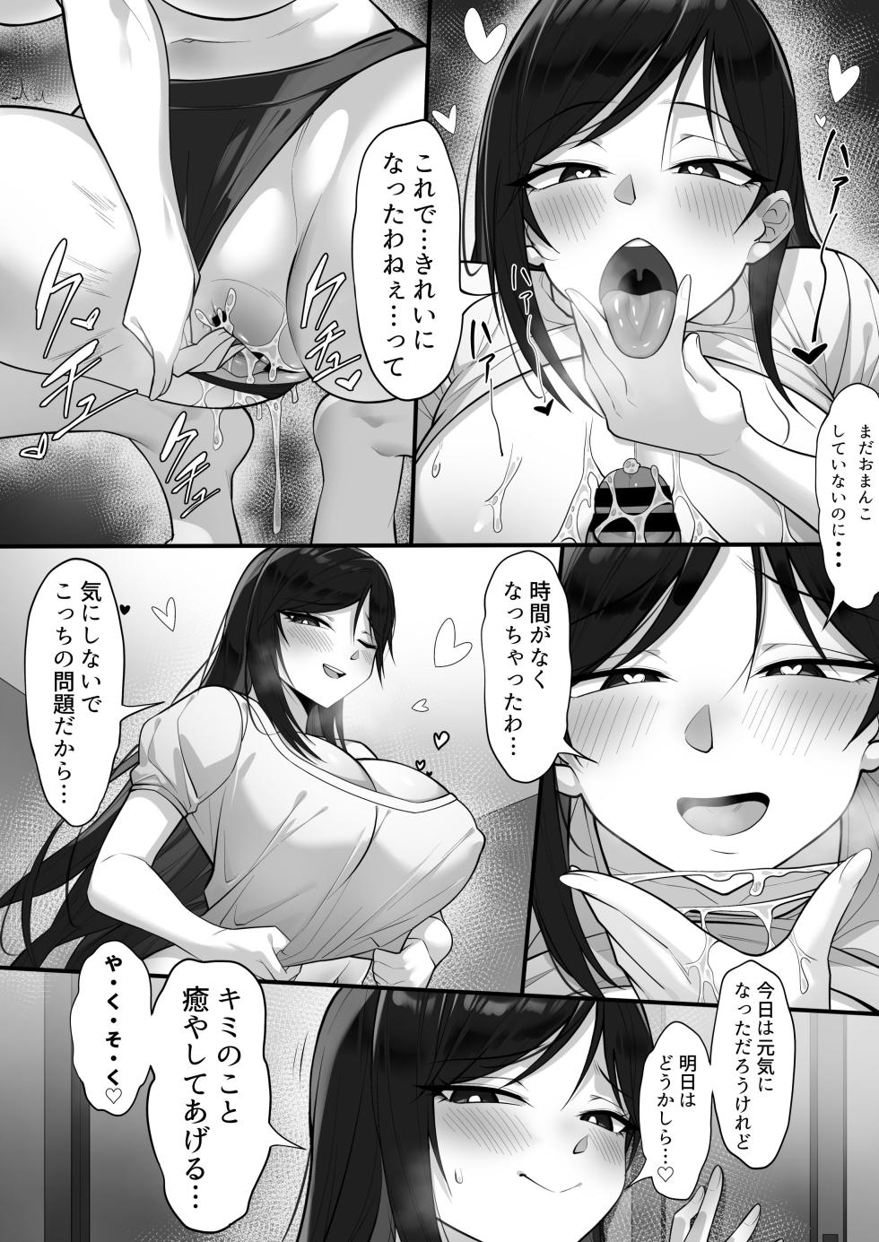 [Hakutamayu] Ore no Joukyou Seiseikatsu 18 "Tonari no Hitozuma Tokushuu Hen" - Page 23