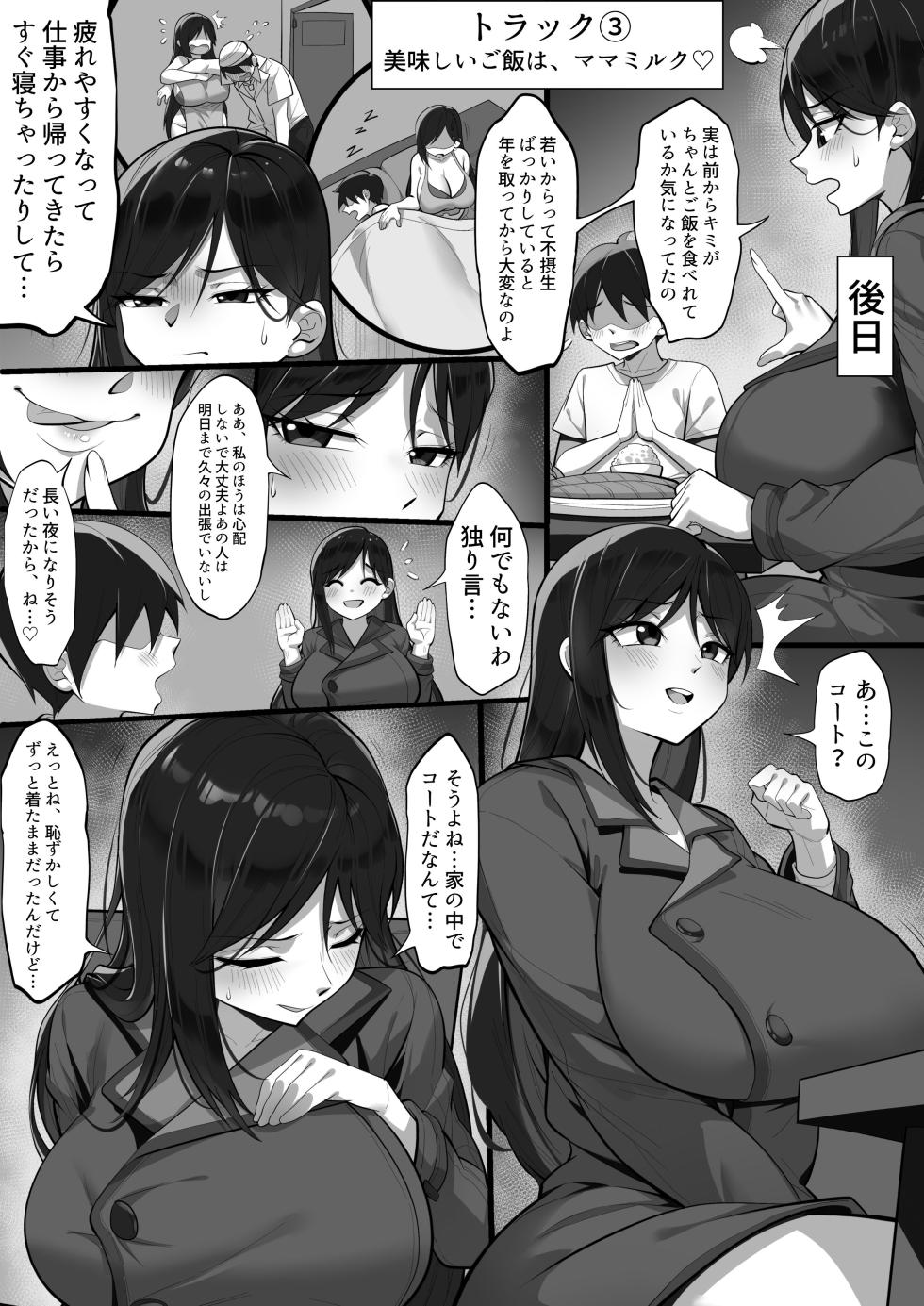 [Hakutamayu] Ore no Joukyou Seiseikatsu 18 "Tonari no Hitozuma Tokushuu Hen" - Page 24