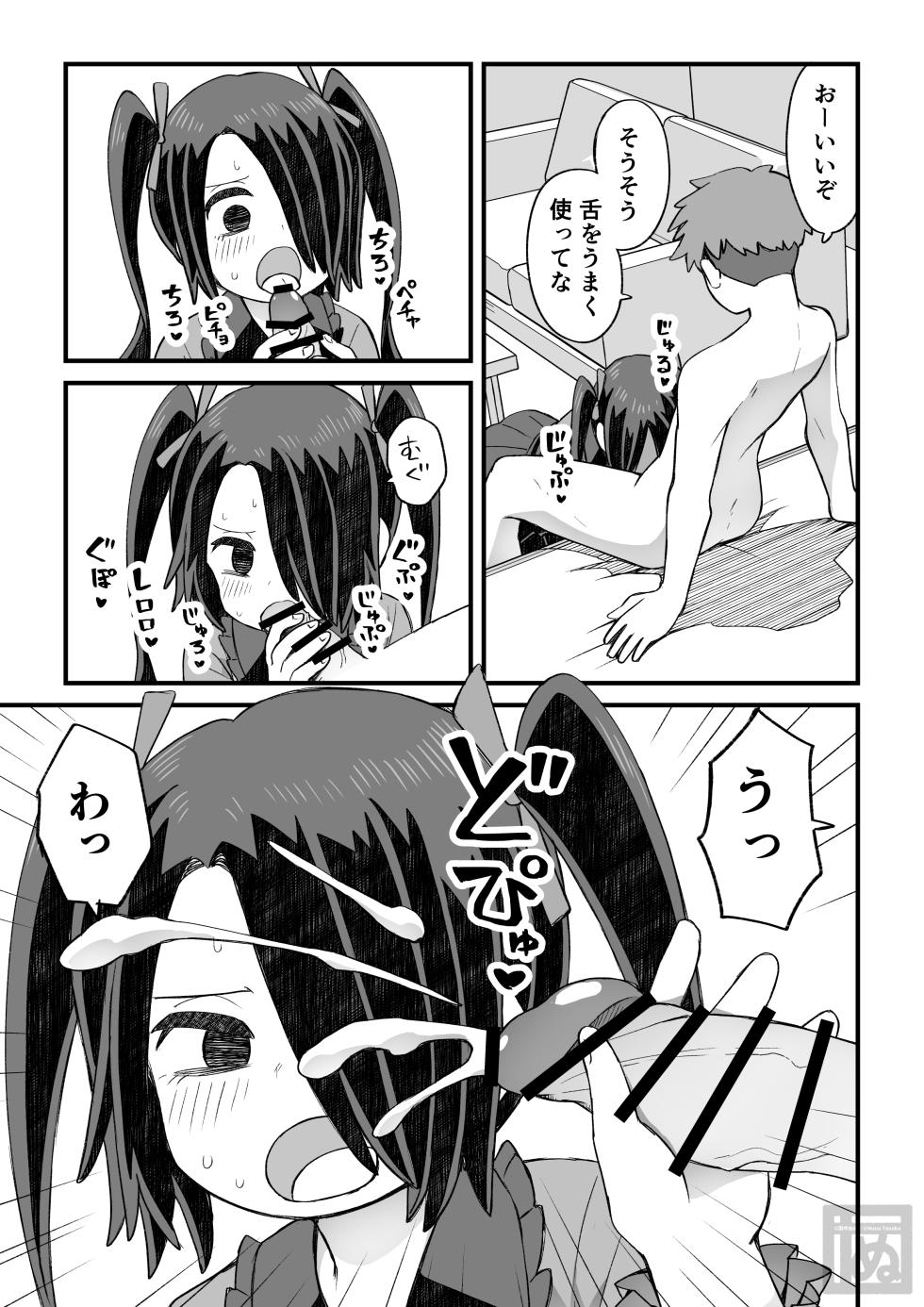 [田中ぬぬ] 片目隠れ男子の情事 - Page 18