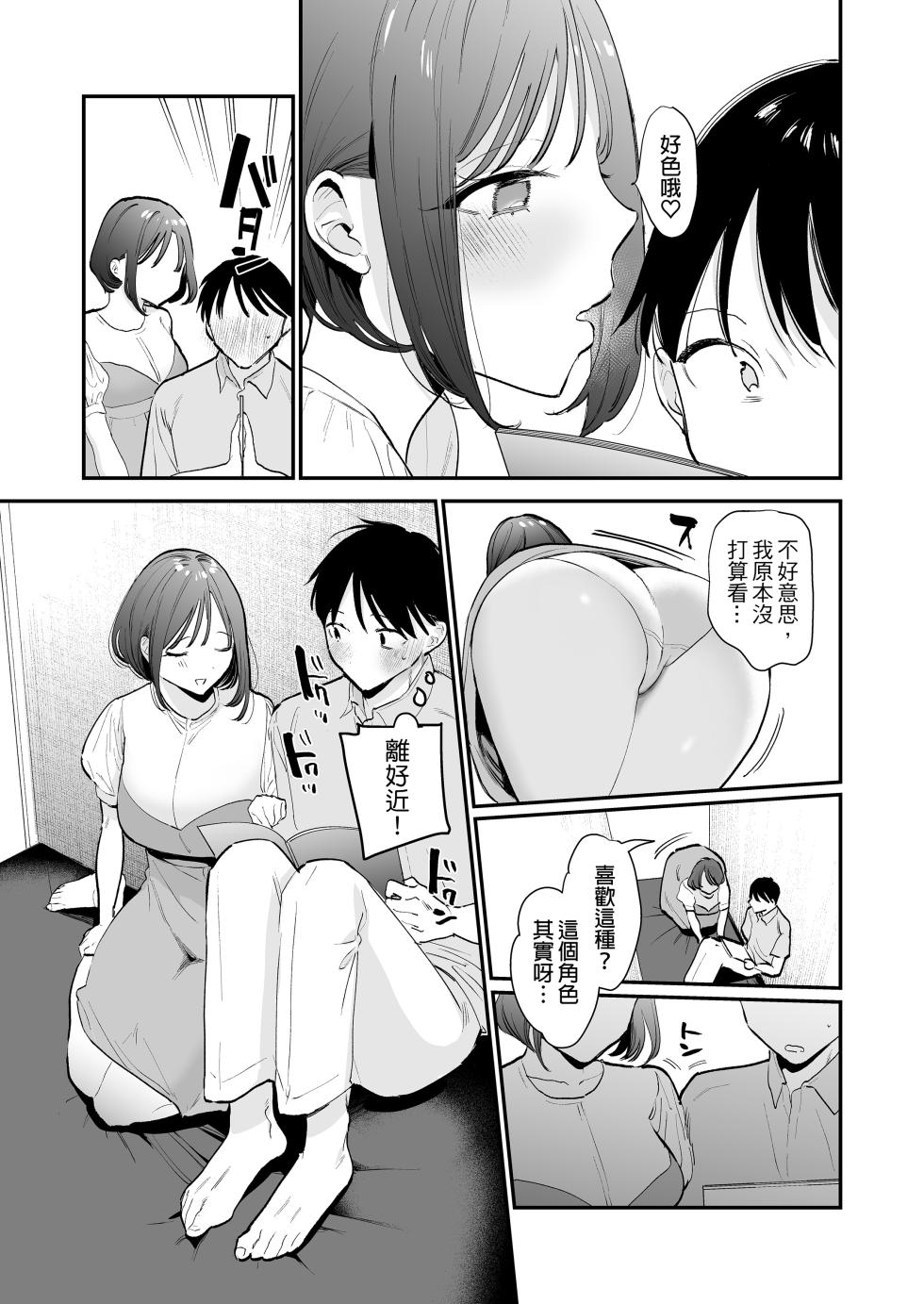 [甘トウ宣言 (トウ)]整合 與巨乳宅女 巨乳オタク女子と(ネカフェでオフパコアフター - Page 11