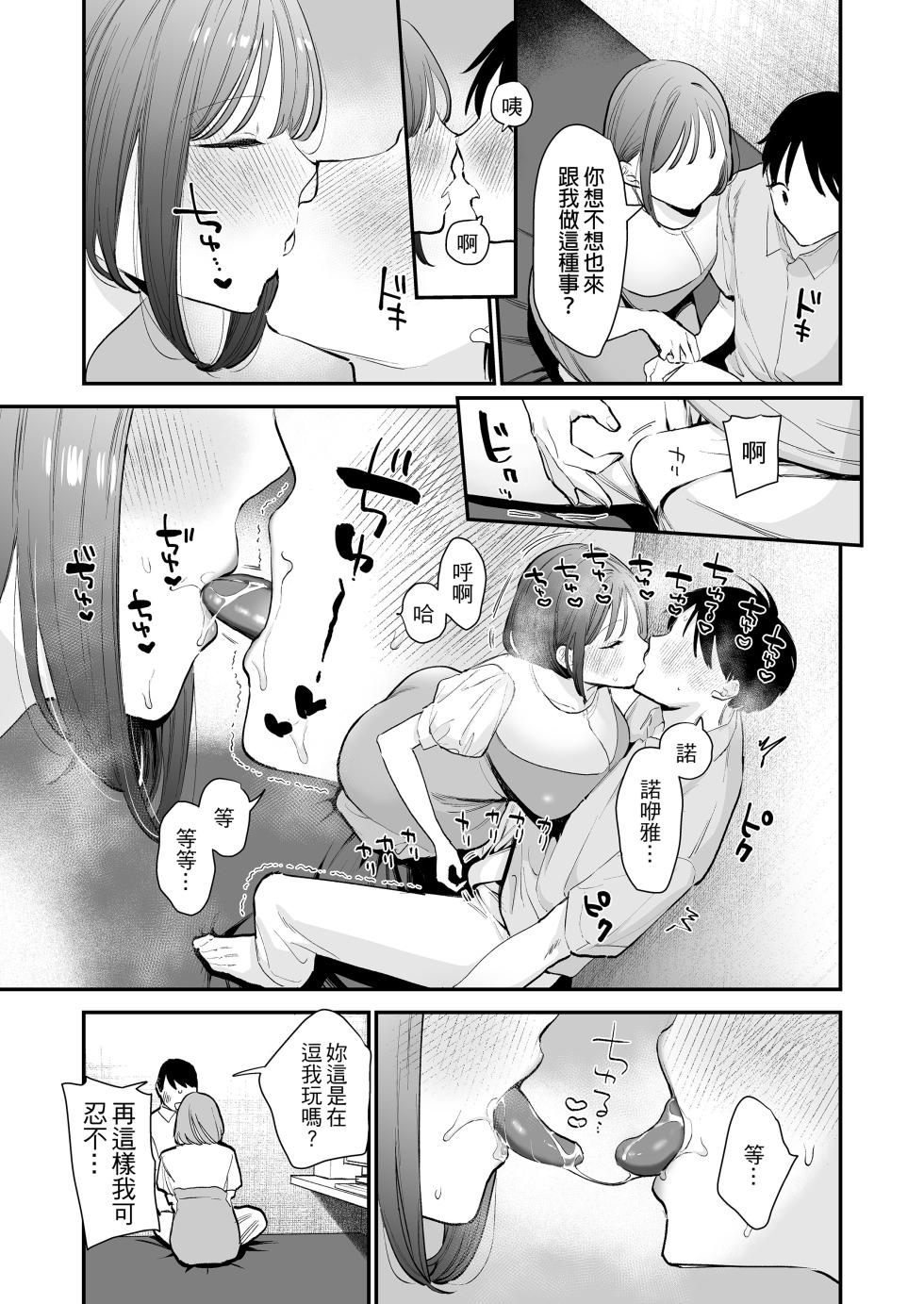 [甘トウ宣言 (トウ)]整合 與巨乳宅女 巨乳オタク女子と(ネカフェでオフパコアフター - Page 13