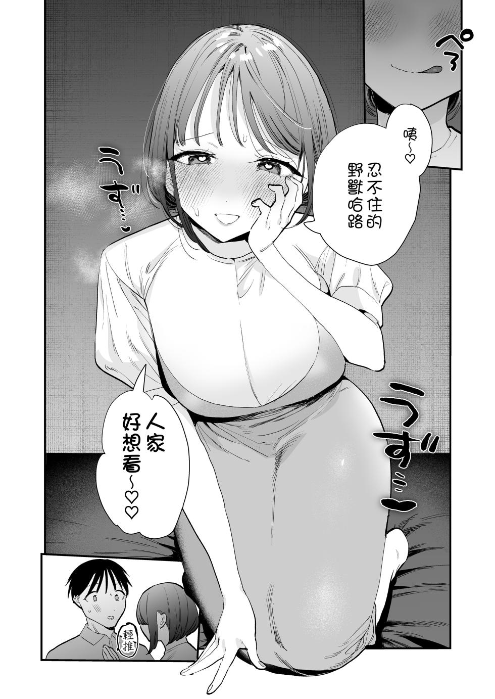 [甘トウ宣言 (トウ)]整合 與巨乳宅女 巨乳オタク女子と(ネカフェでオフパコアフター - Page 14
