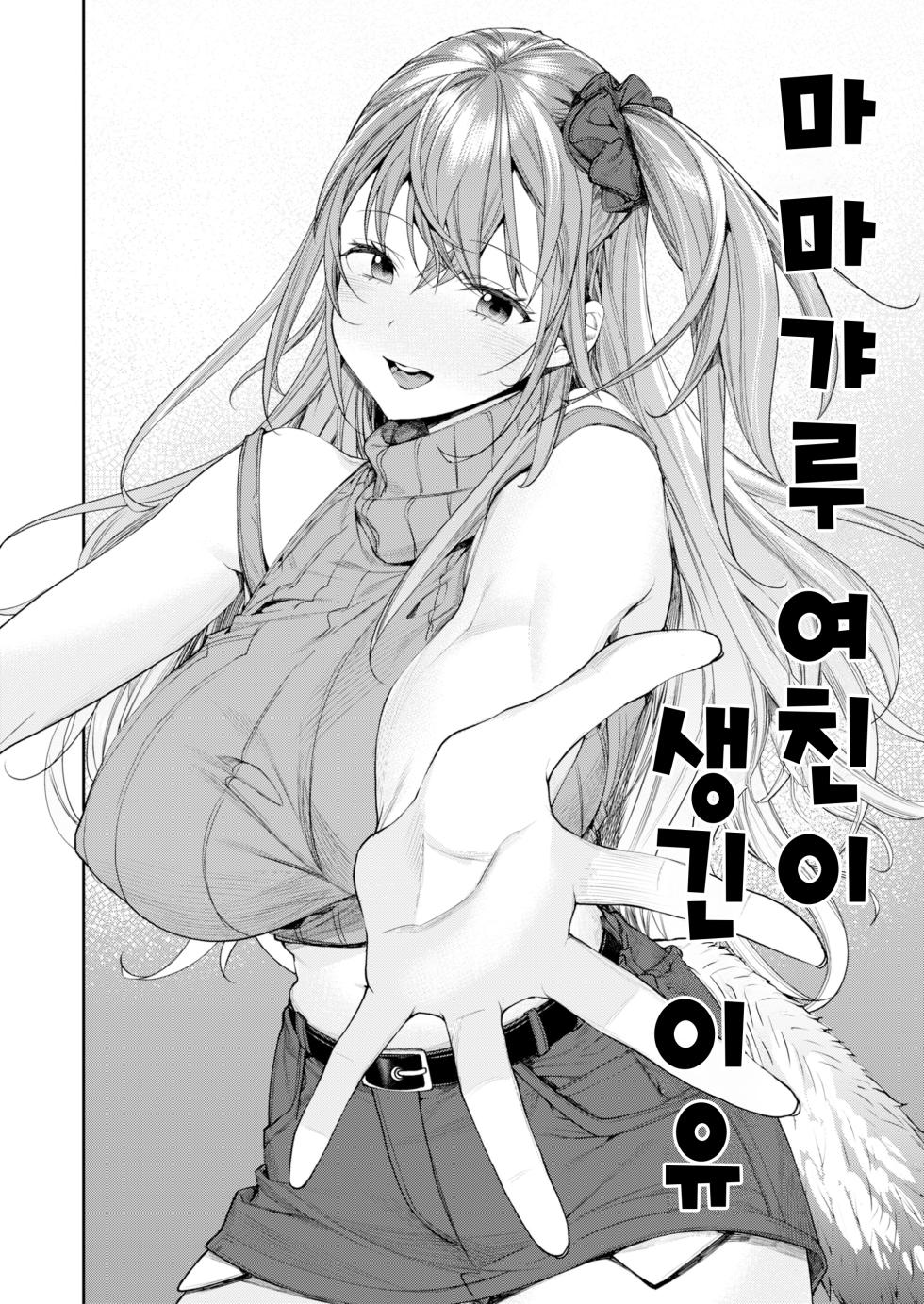 [Yakiniku Teikoku (MGMEE)] Mama Gal Kanojo ga Dekita Riyuu | 마마갸루 여친이 생긴 이유 [Korean] [Team Edge] [Digital] - Page 3