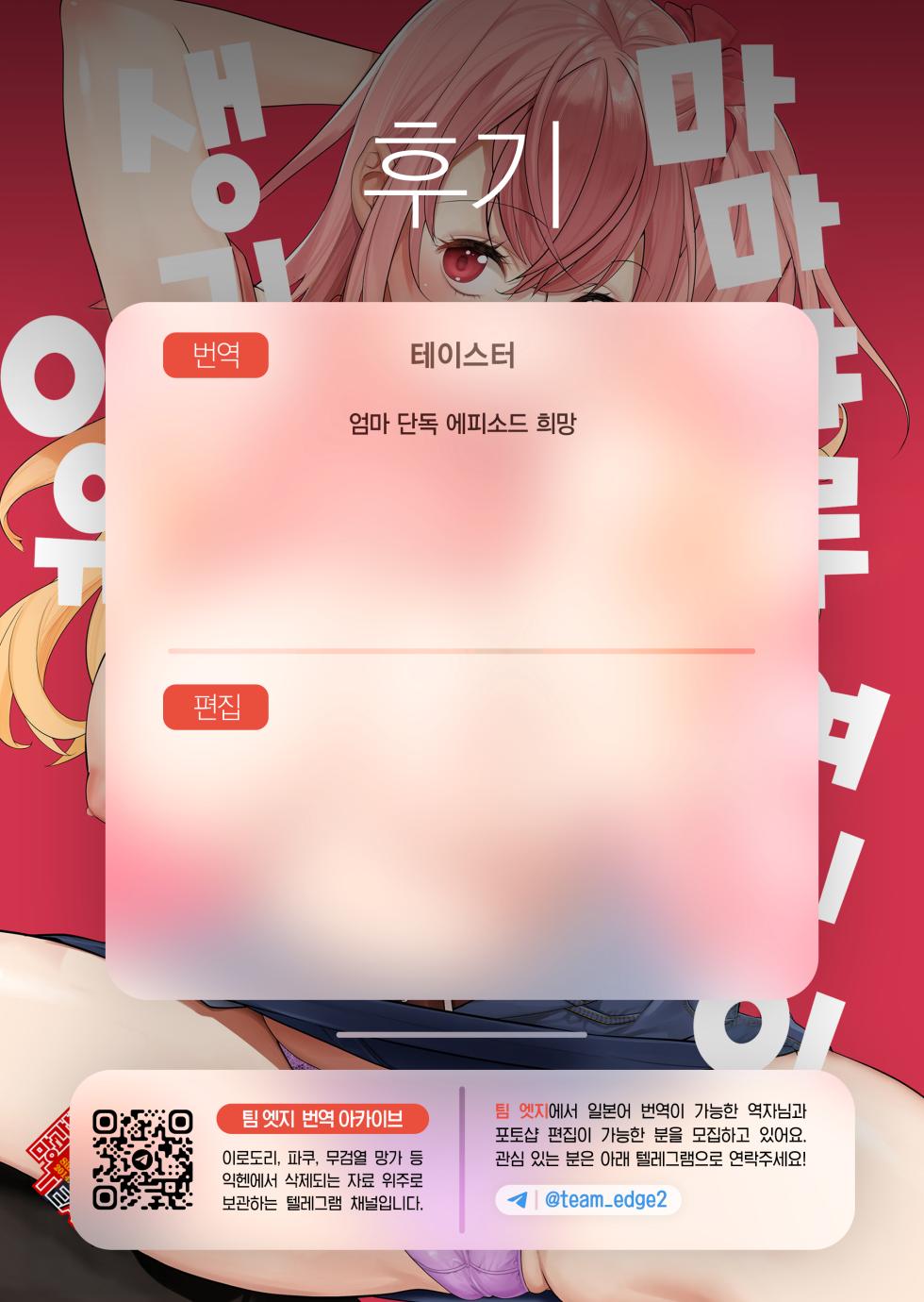 [Yakiniku Teikoku (MGMEE)] Mama Gal Kanojo ga Dekita Riyuu | 마마갸루 여친이 생긴 이유 [Korean] [Team Edge] [Digital] - Page 31