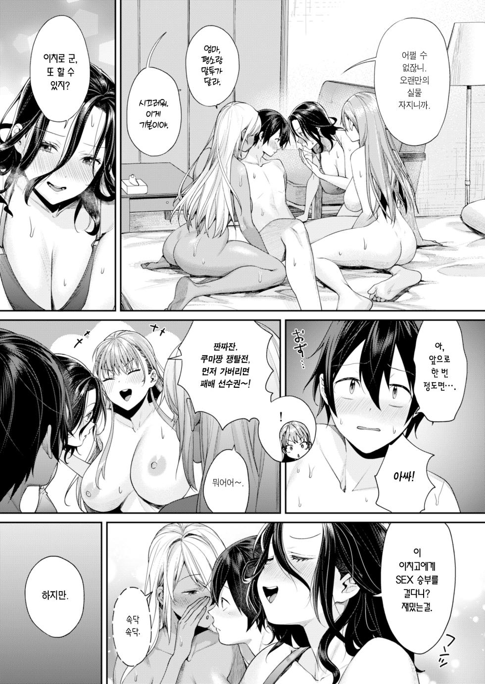 [Yakiniku Teikoku (MGMEE)] Gal Kano Harem ga Dekita Riyuu | 갸루 여친 하렘이 생긴 이유 [Korean] [Team Edge] [Digital] - Page 7