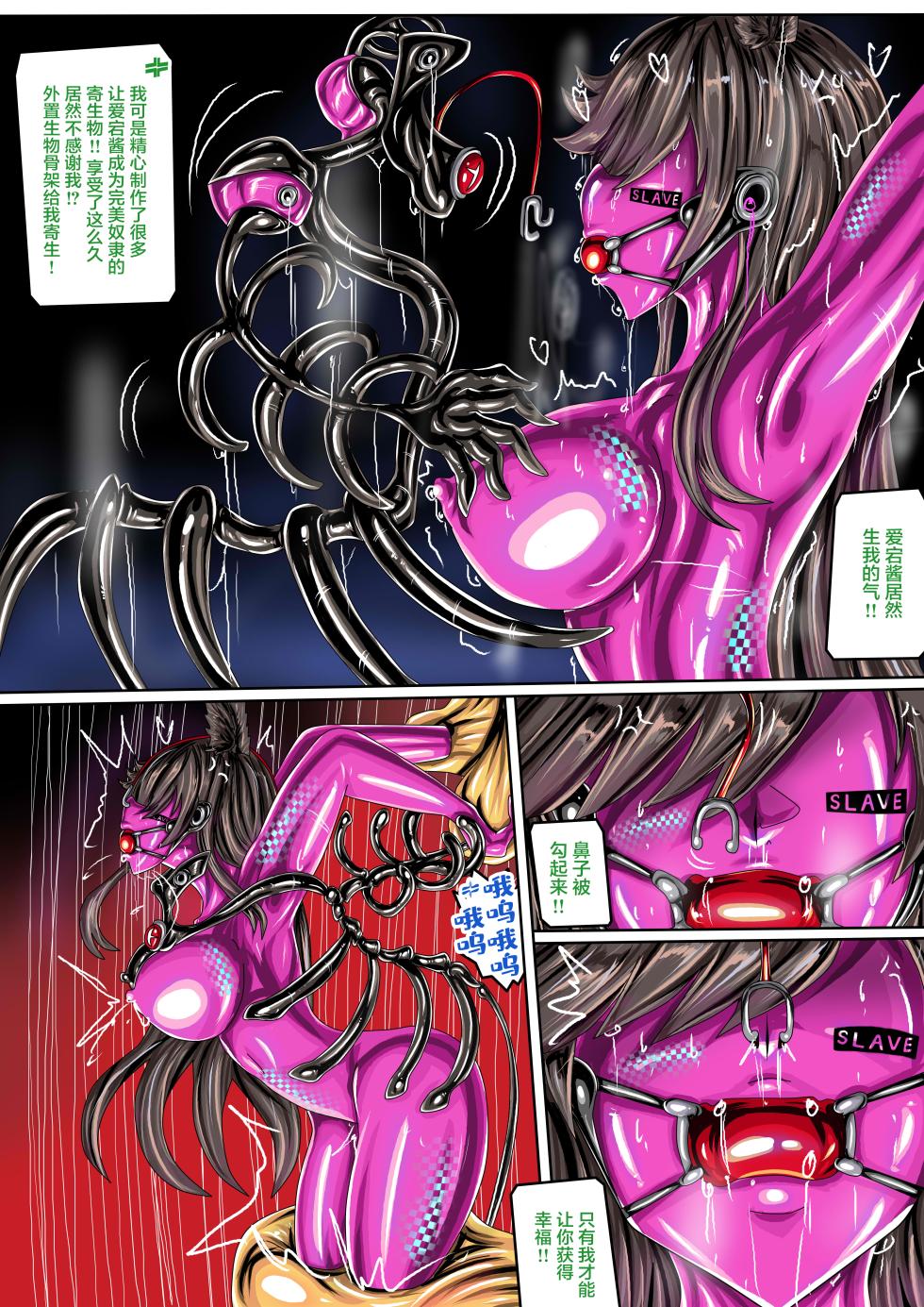 (秋月之空&JOKERKIN}崩壞航線 -漫畫公開可轉載 - Page 30