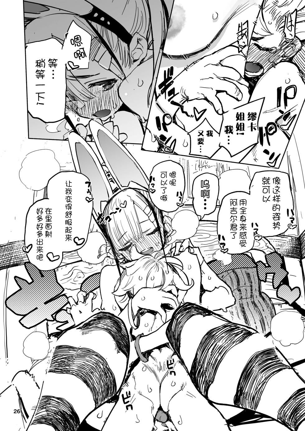 [Hyoco road (Hyocorou)] TIPSY RABBIT [Chinese] [Guugle漢化组] [Decensored] [Digital] - Page 26
