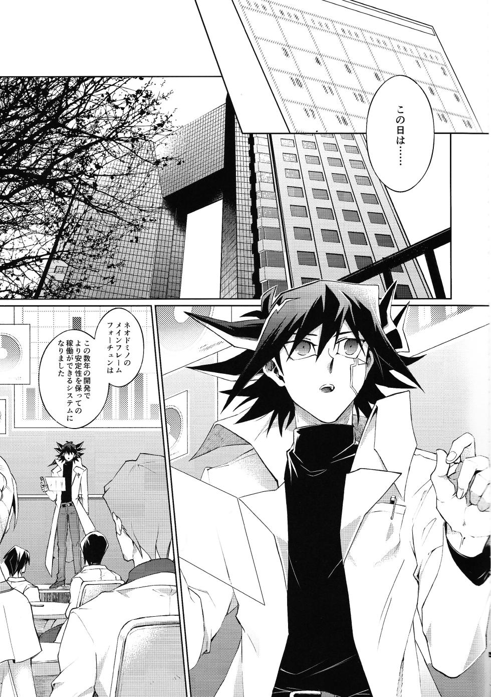 (Chou Ore no Turn 2024) [Kyosushouri (Shoukitci)] Restart Restage Revival (Yu-Gi-Oh! 5D's) - Page 6