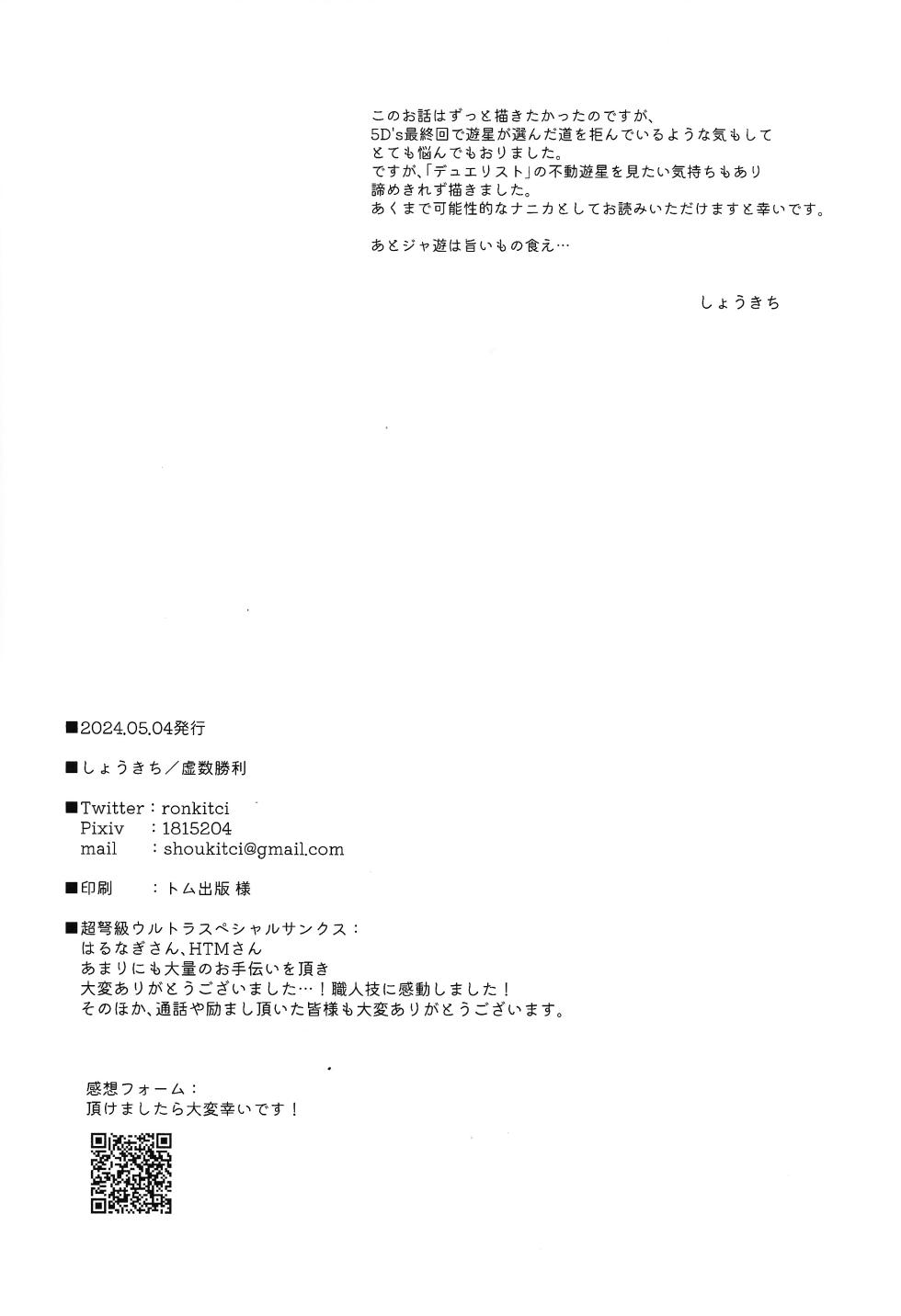 (Chou Ore no Turn 2024) [Kyosushouri (Shoukitci)] Restart Restage Revival (Yu-Gi-Oh! 5D's) - Page 17