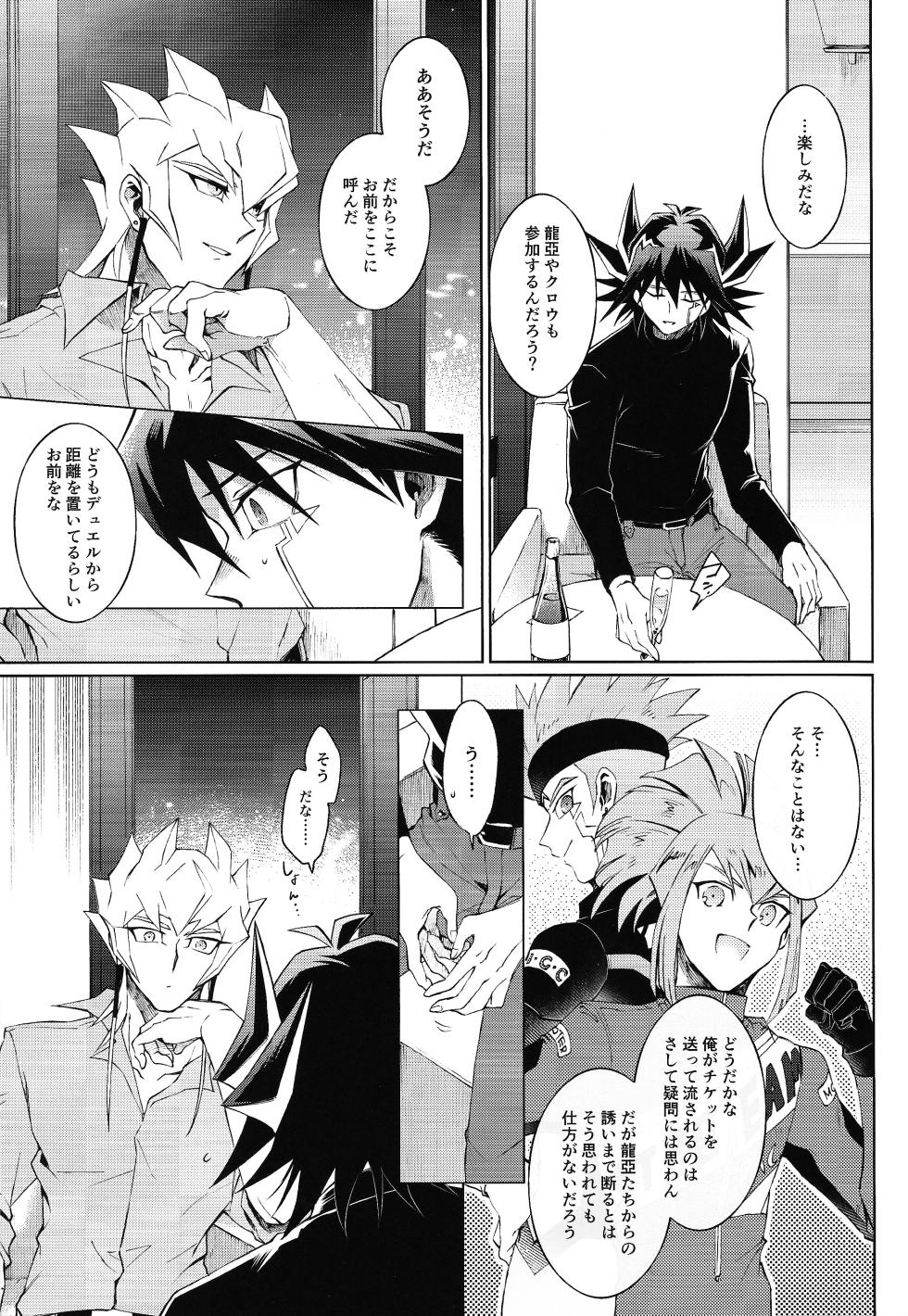 (Chou Ore no Turn 2024) [Kyosushouri (Shoukitci)] Restart Restage Revival (Yu-Gi-Oh! 5D's) - Page 20