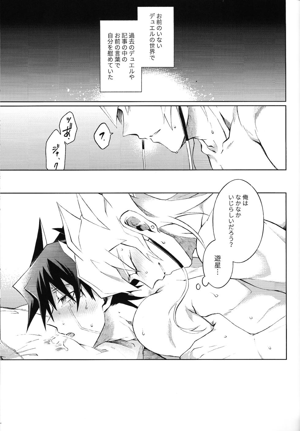 (Chou Ore no Turn 2024) [Kyosushouri (Shoukitci)] Restart Restage Revival (Yu-Gi-Oh! 5D's) - Page 34