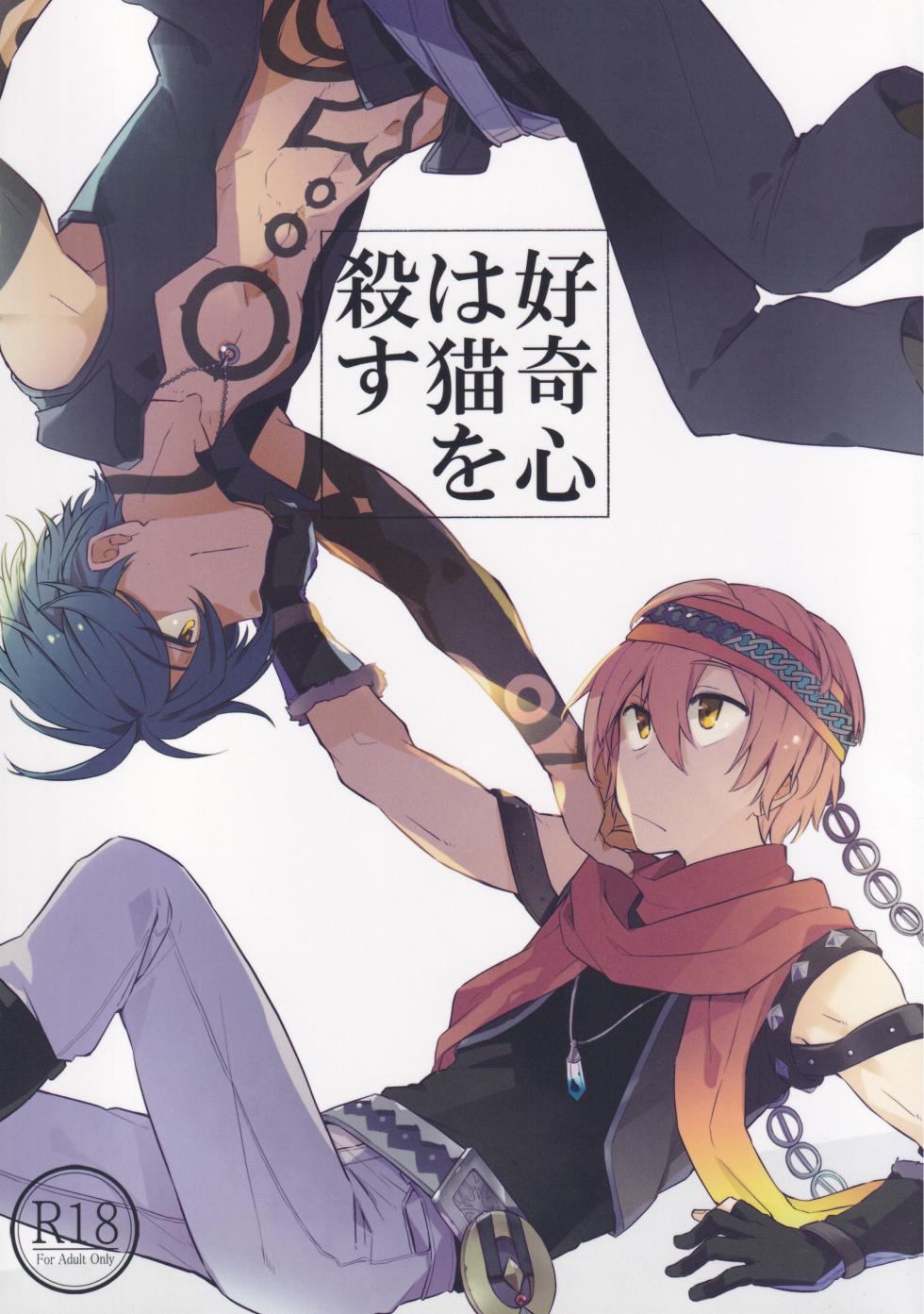 [ICHIGOHAKUSYO] Curiosity kills cats (Megido 72) - Page 1