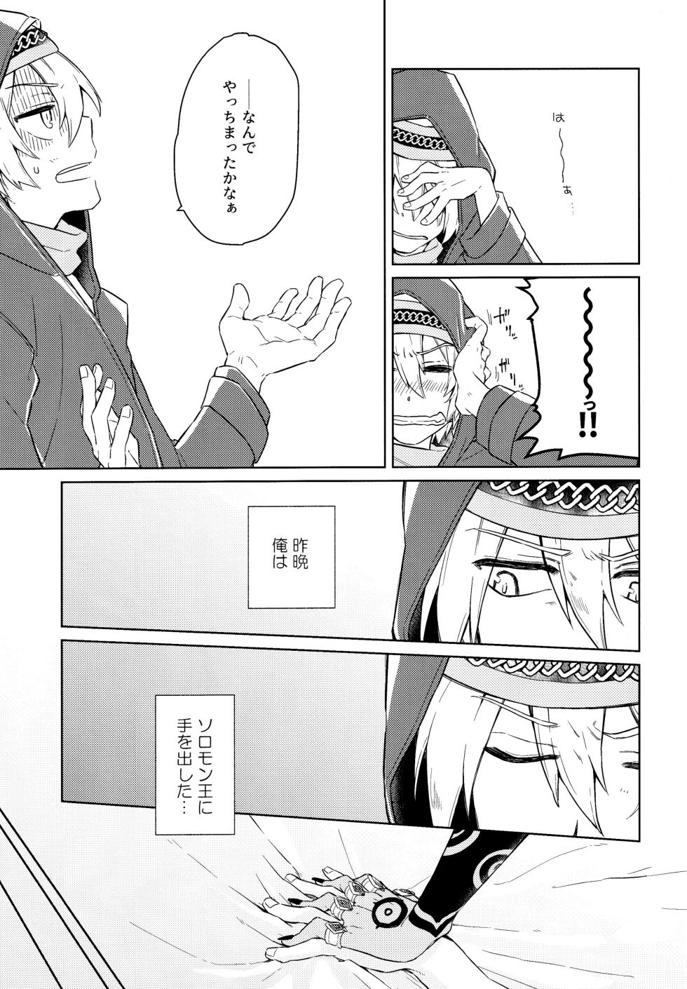 [ICHIGOHAKUSYO] Curiosity kills cats (Megido 72) - Page 10