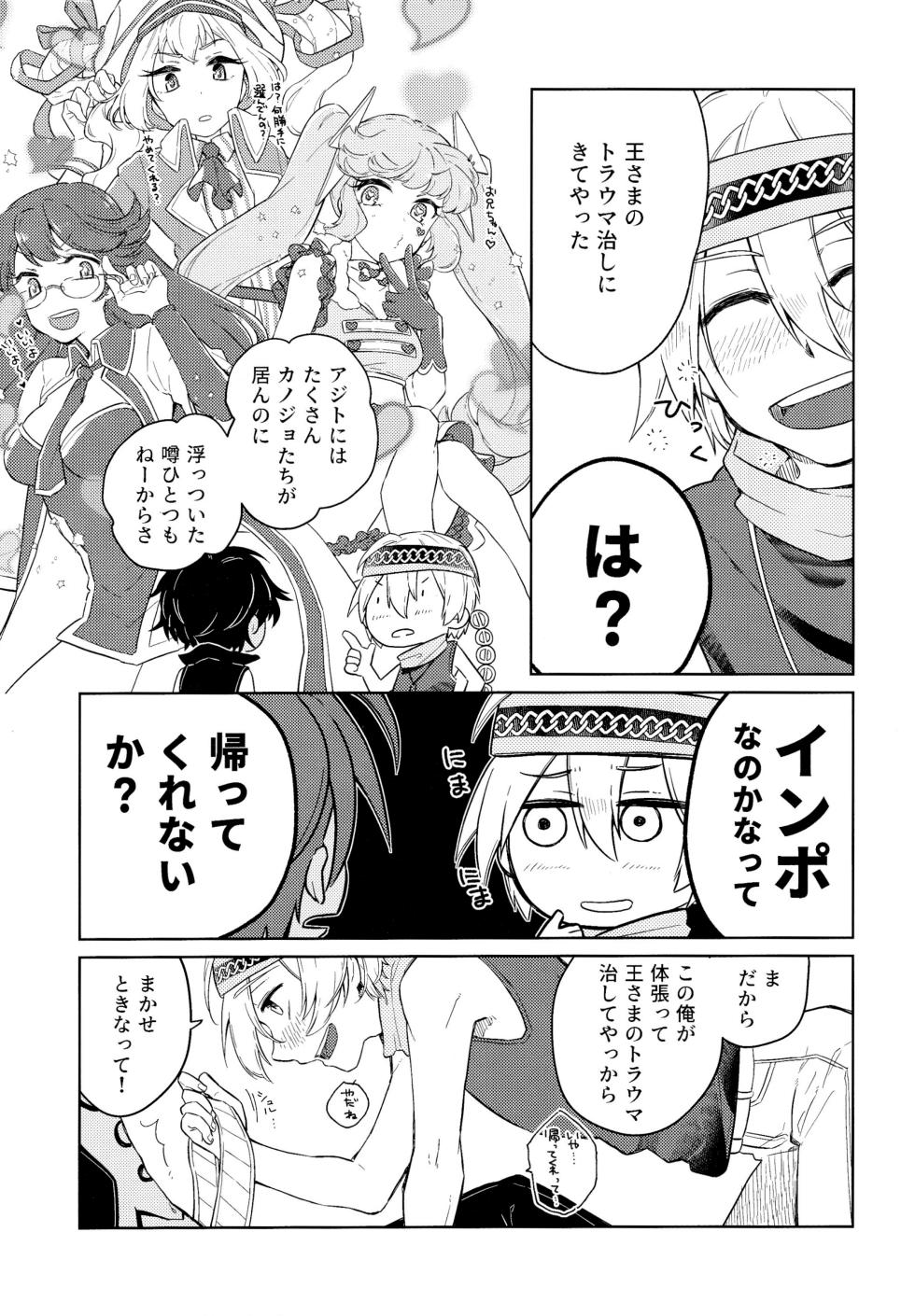 [ICHIGOHAKUSYO] Curiosity kills cats (Megido 72) - Page 12