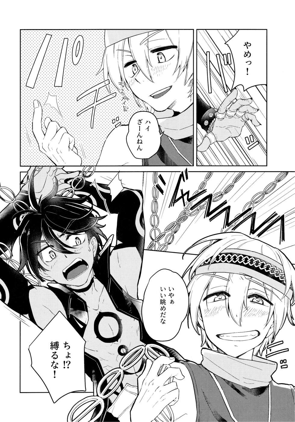 [ICHIGOHAKUSYO] Curiosity kills cats (Megido 72) - Page 13