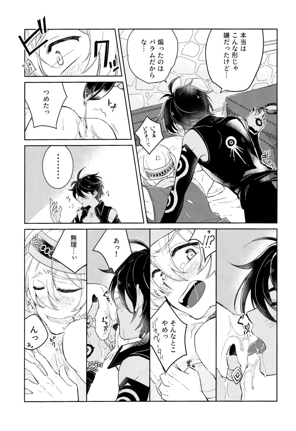 [ICHIGOHAKUSYO] Curiosity kills cats (Megido 72) - Page 18