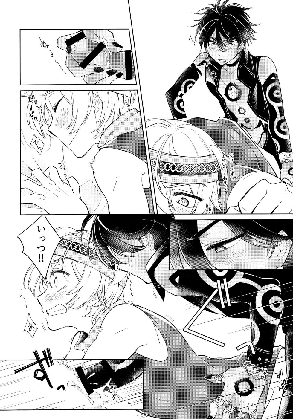 [ICHIGOHAKUSYO] Curiosity kills cats (Megido 72) - Page 19