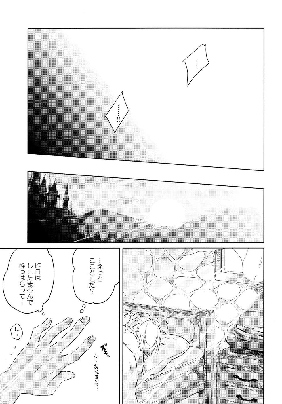 [ICHIGOHAKUSYO] Curiosity kills cats (Megido 72) - Page 24