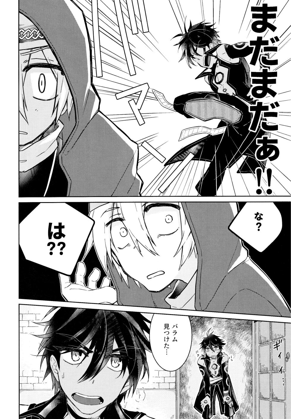 [ICHIGOHAKUSYO] Curiosity kills cats (Megido 72) - Page 27