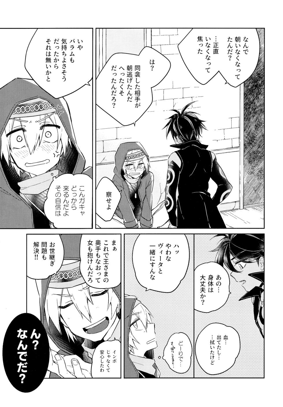 [ICHIGOHAKUSYO] Curiosity kills cats (Megido 72) - Page 28