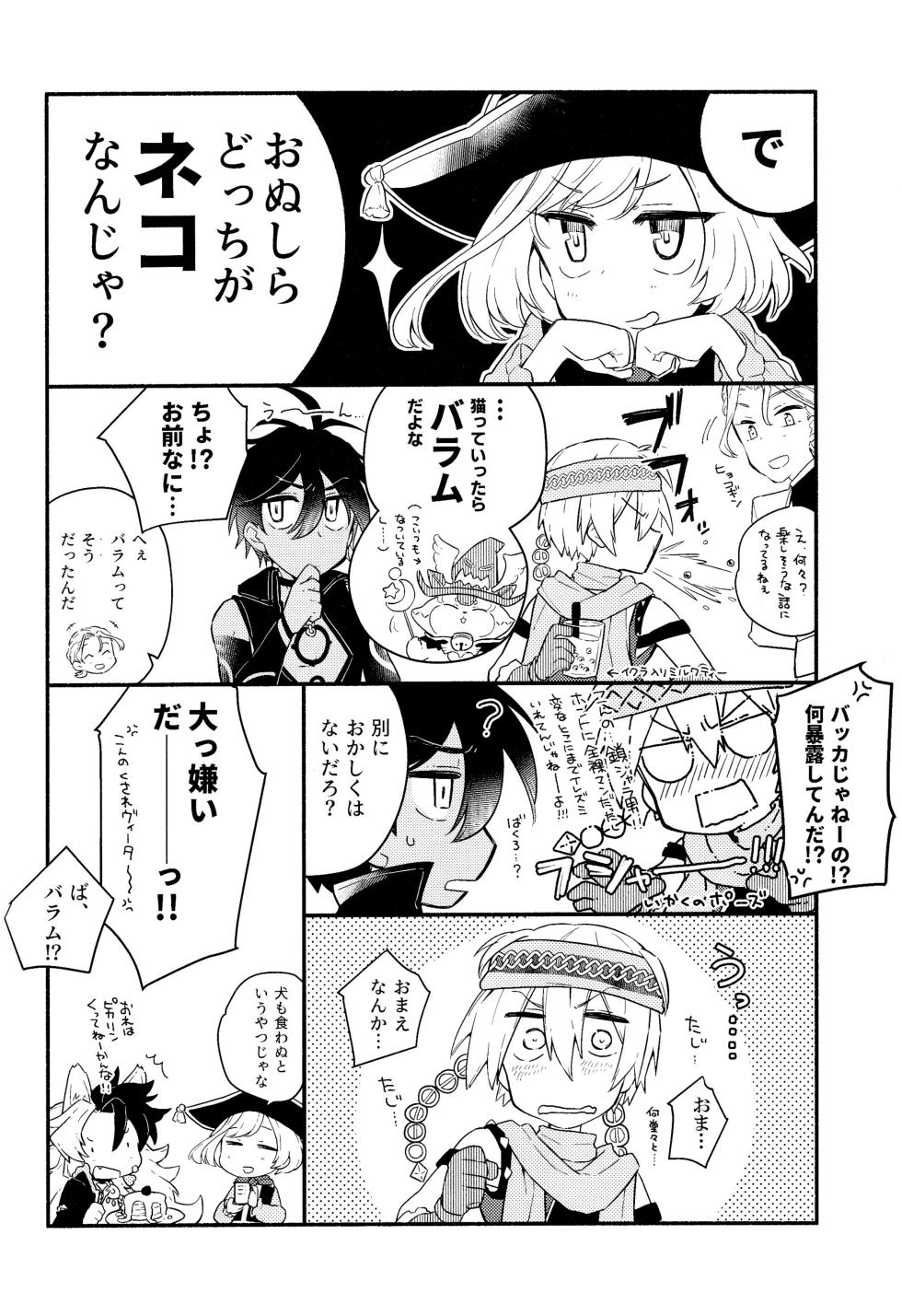 [ICHIGOHAKUSYO] Curiosity kills cats (Megido 72) - Page 37