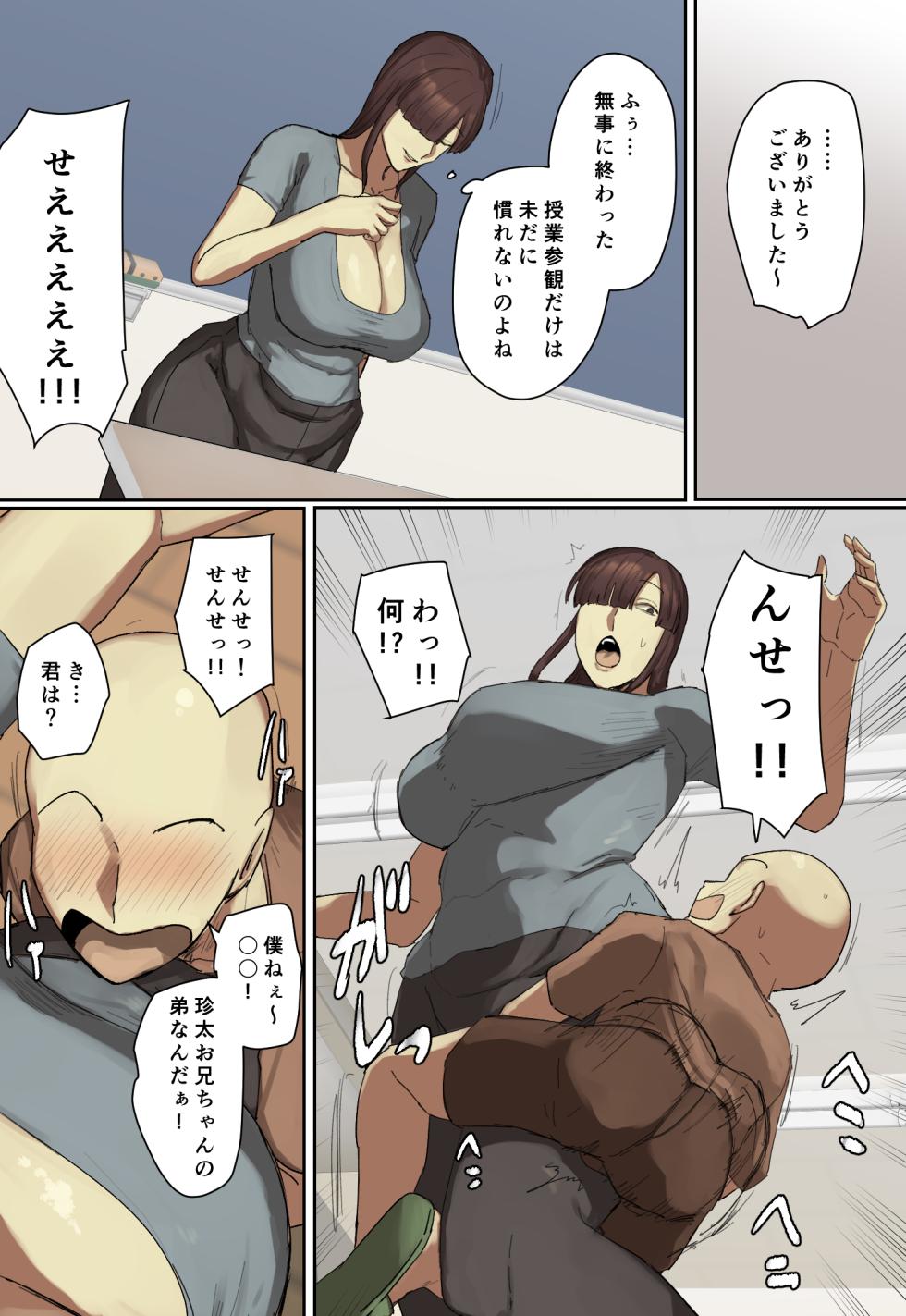 [Chotto B-sen] Sankanbi de Onii-chan no Sensei ni Hitomebore! [Full Color Ban] [Digital] - Page 36