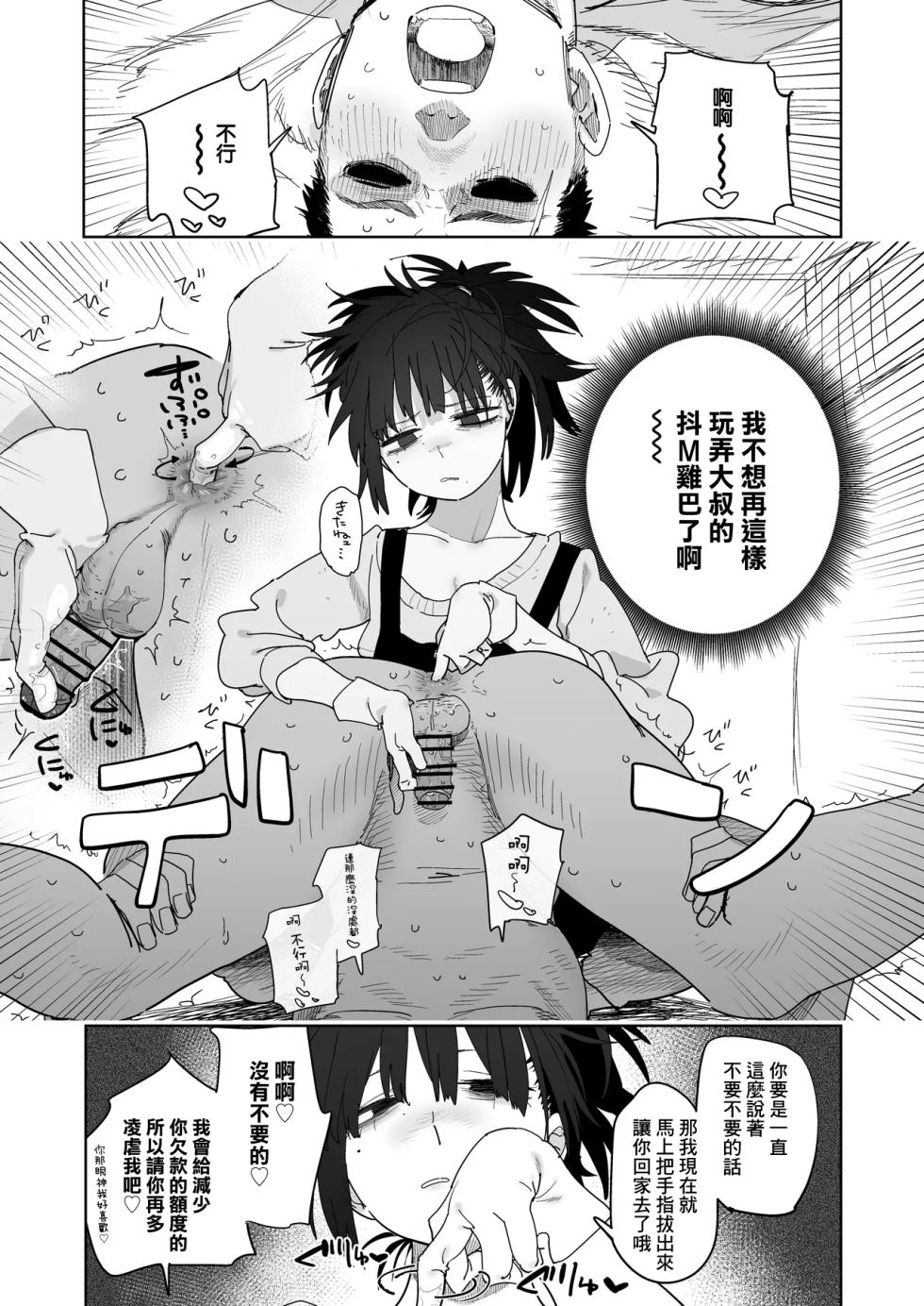 [とく] 借金返済のために身体で支払う女の子-1280x - Page 2