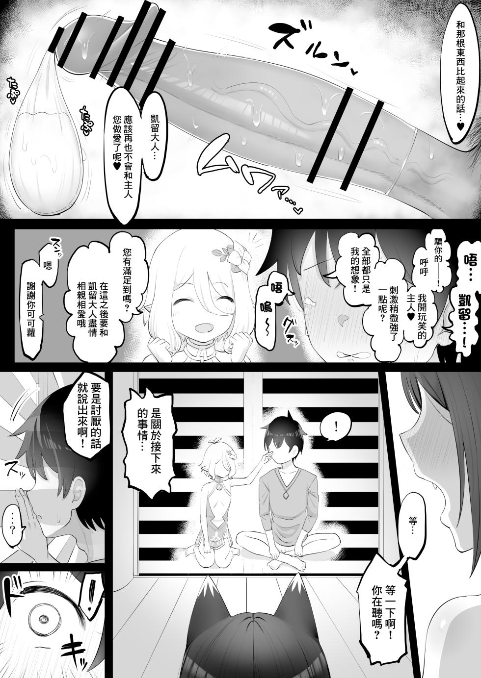 [Take Shinshi] Netorase de Koufun suru Aruji-sama Kyaru Hen (Princess Connect! Re:Dive) [Chinese] - Page 9