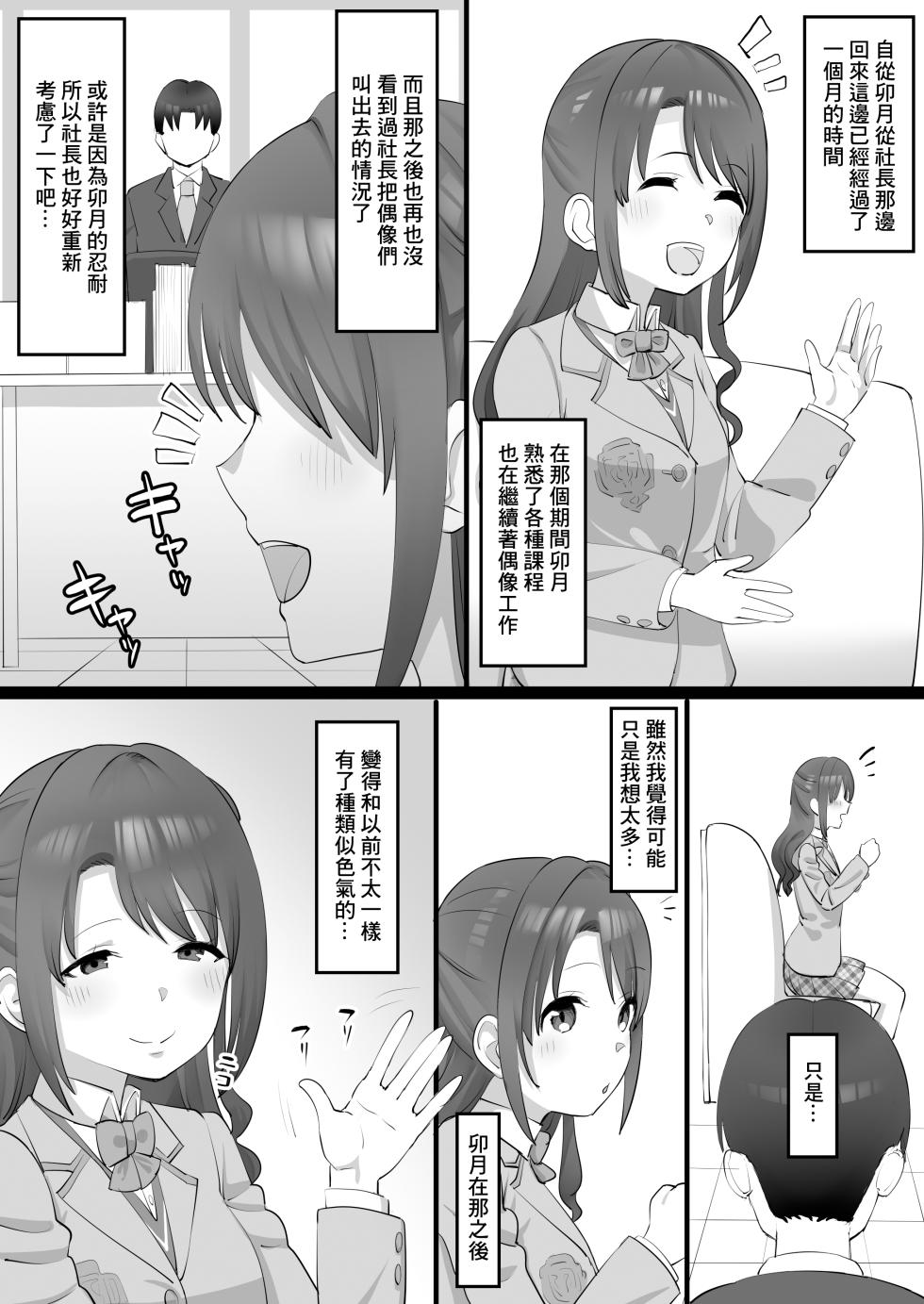 [Take Shinshi] Onaho Idol ~Mio Hen~ (THE IDOLM@STER CINDERELLA GIRLS) [Chinese] - Page 2