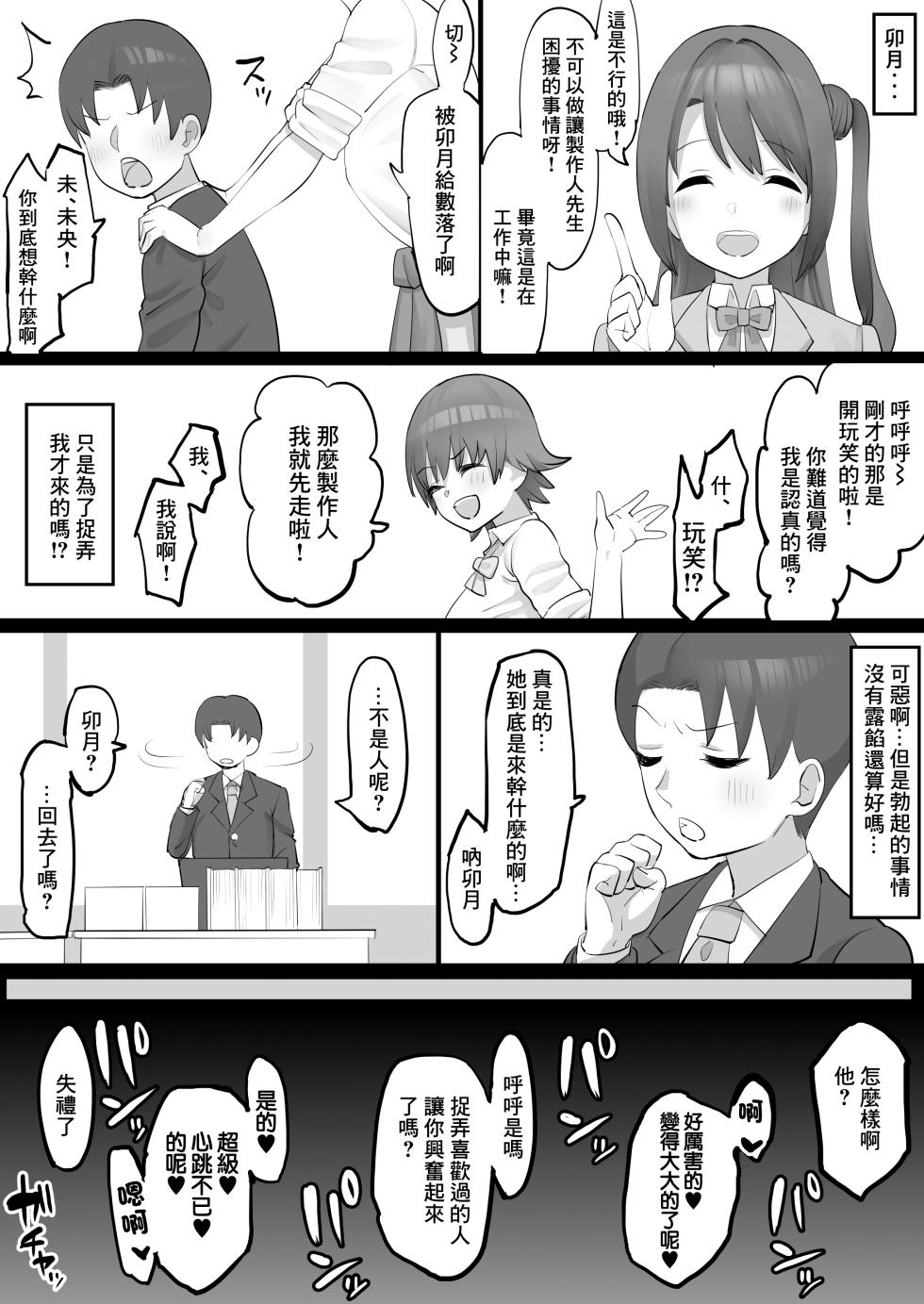 [Take Shinshi] Onaho Idol ~Mio Hen~ (THE IDOLM@STER CINDERELLA GIRLS) [Chinese] - Page 5