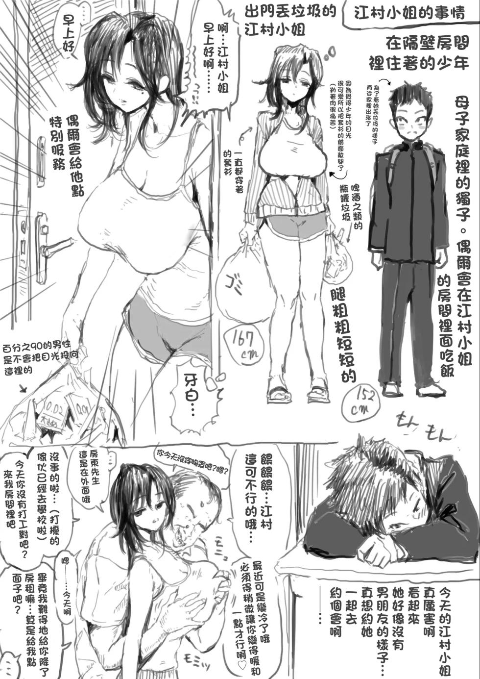 [朝仁寝ルノ(ルノン)] 江村さんと家賃交渉-1280x - Page 1